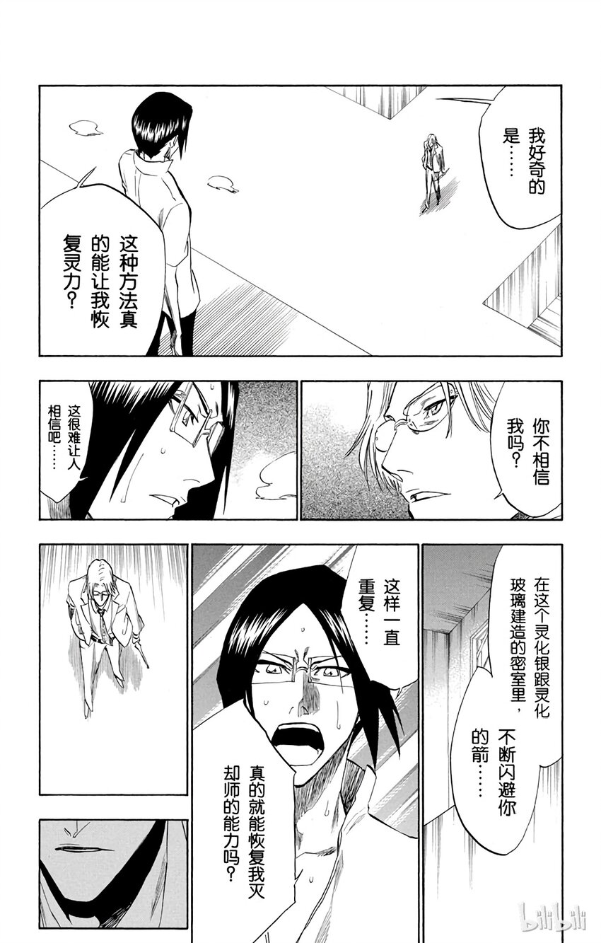 《境·界（死神）》214 第3页