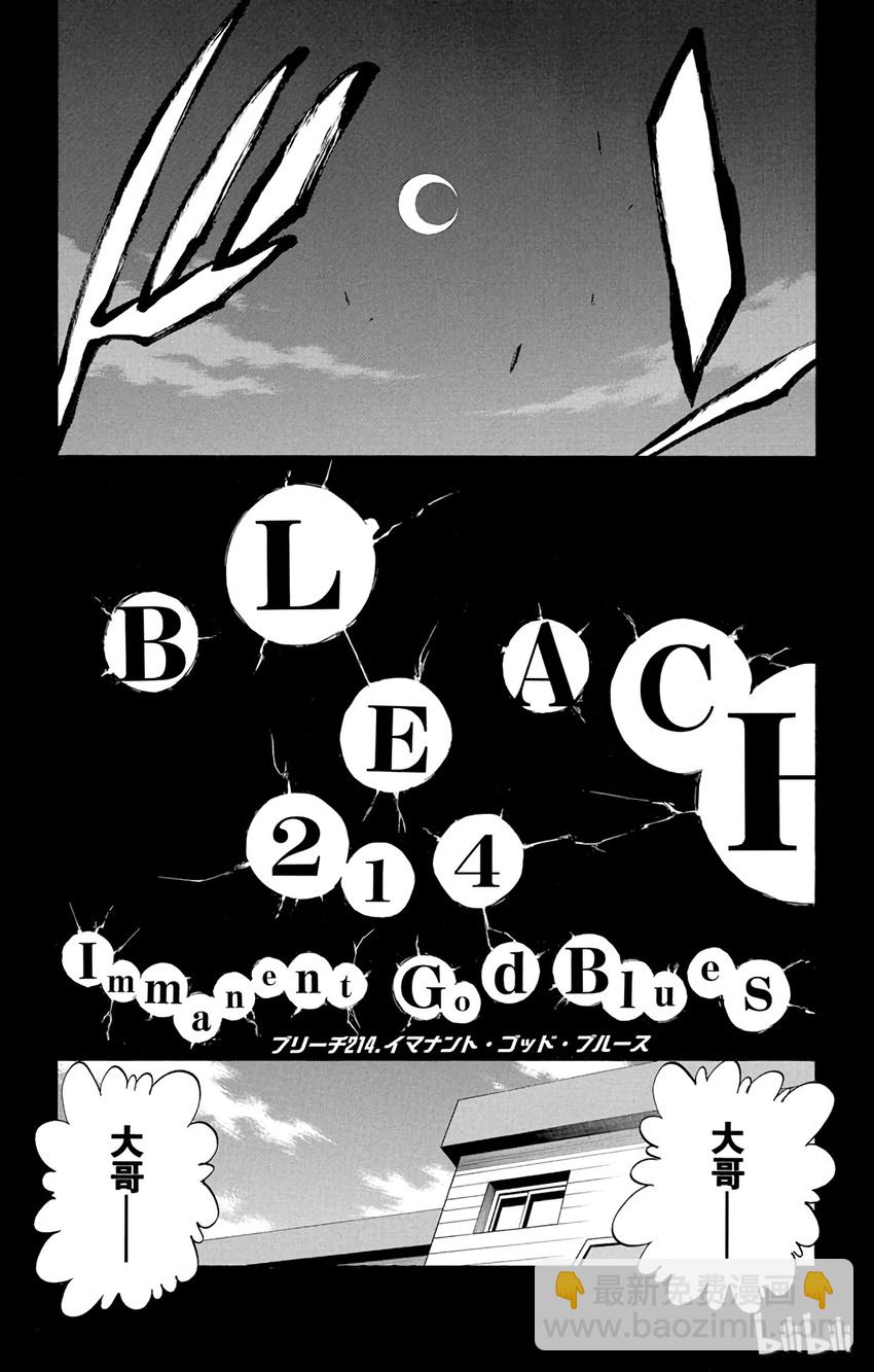《境·界（死神）》214 第5页
