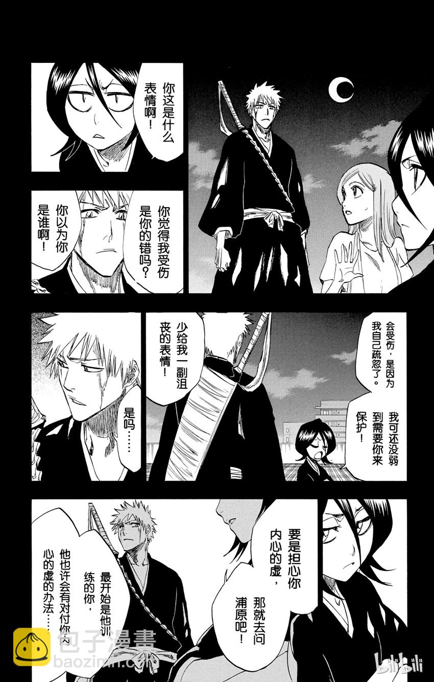 《境·界（死神）》214 第8页