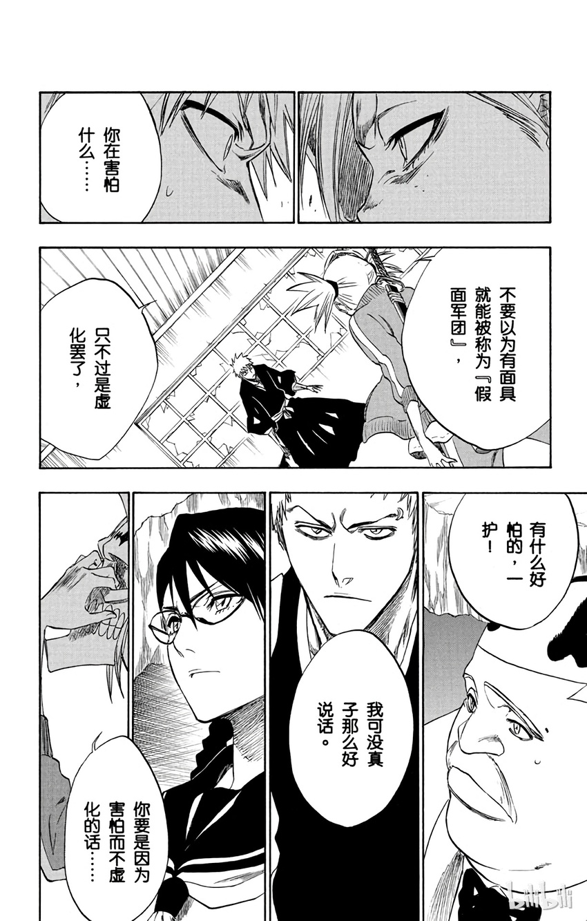 《境·界（死神）》216 第2页