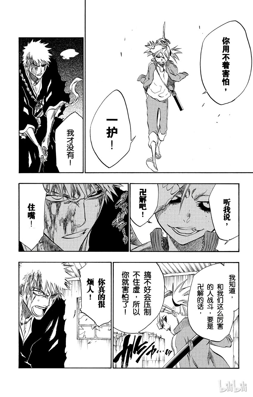 《境·界（死神）》216 第8页