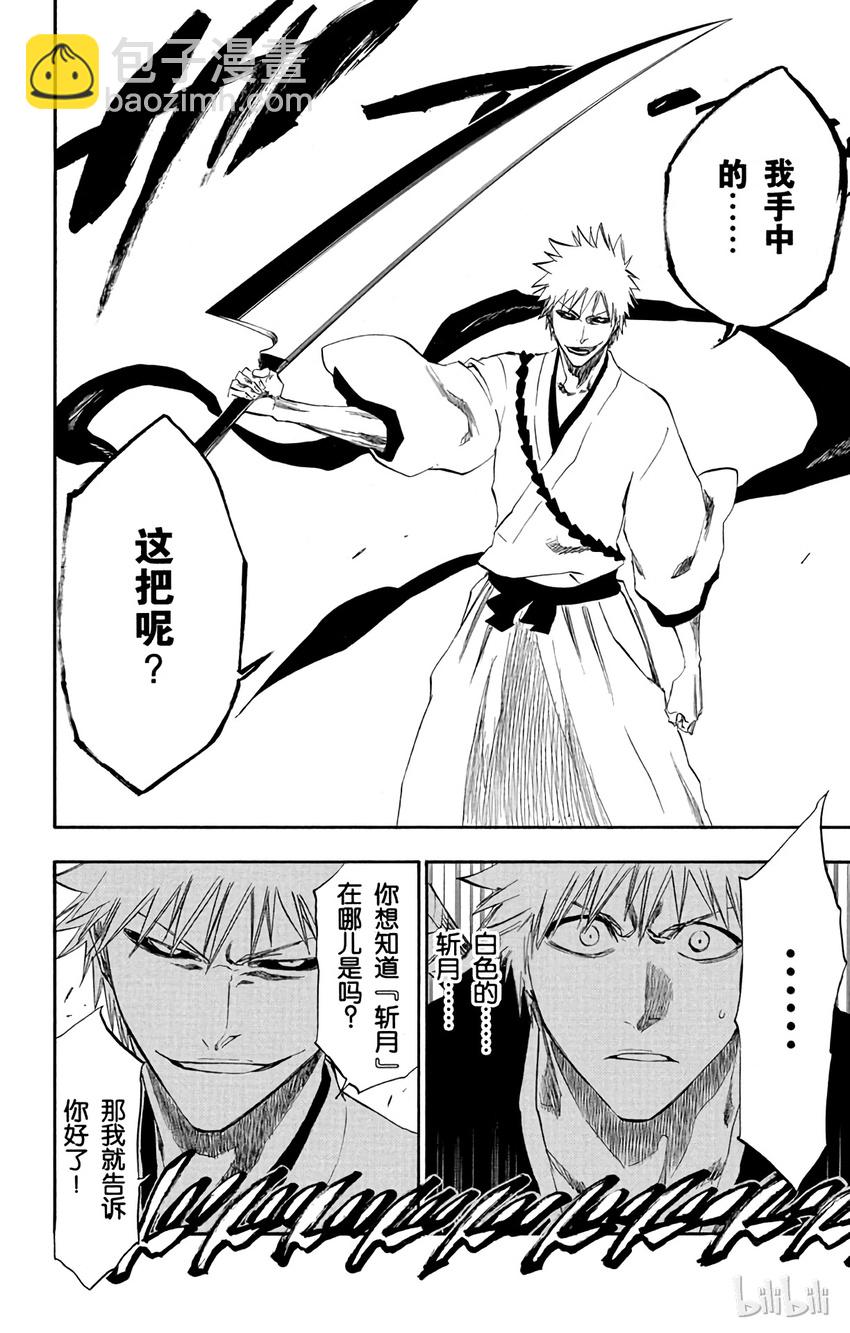 《境·界（死神）》218 第10页