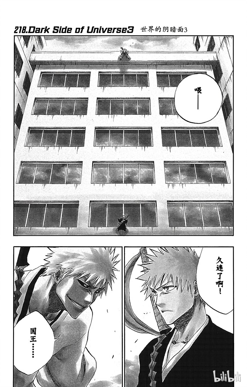 《境·界（死神）》218 第1页