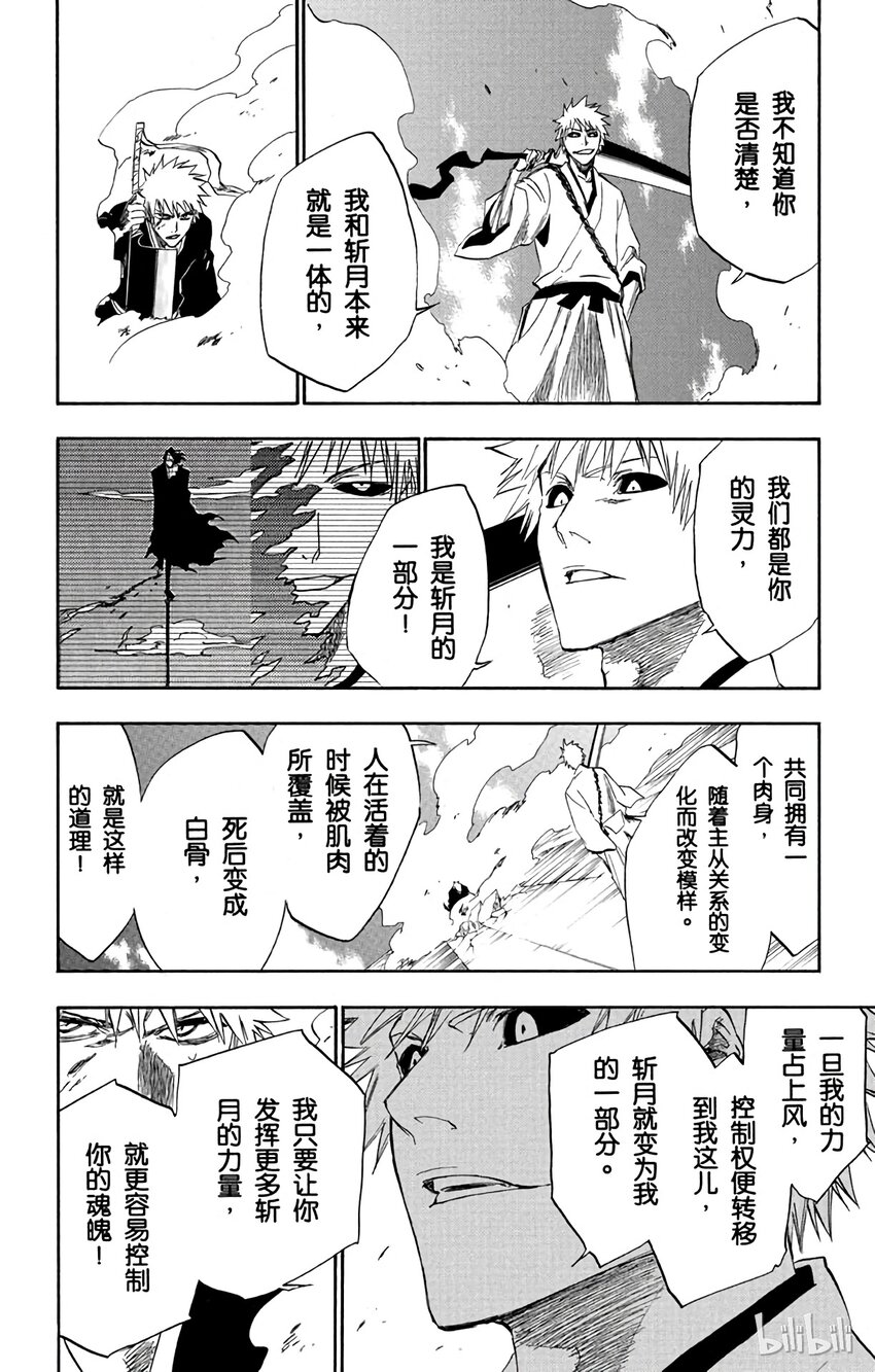 《境·界（死神）》218 第20页