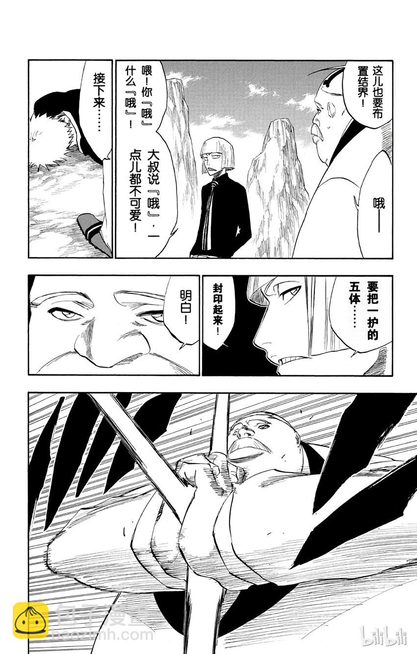 《境·界（死神）》218 第6页