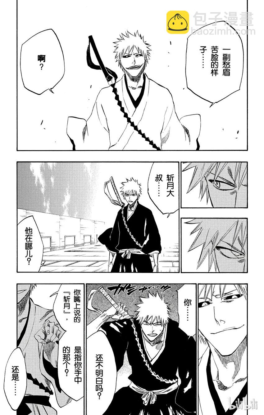 《境·界（死神）》218 第9页