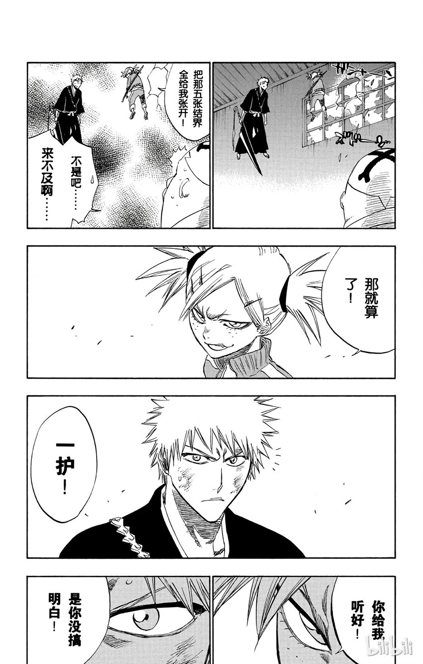 《境·界（死神）》215 第21页