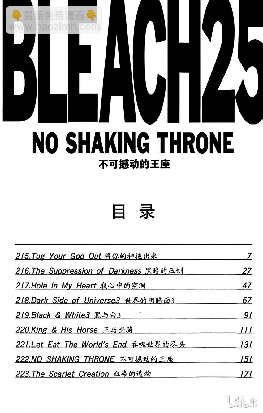 《境·界（死神）》215 第6页