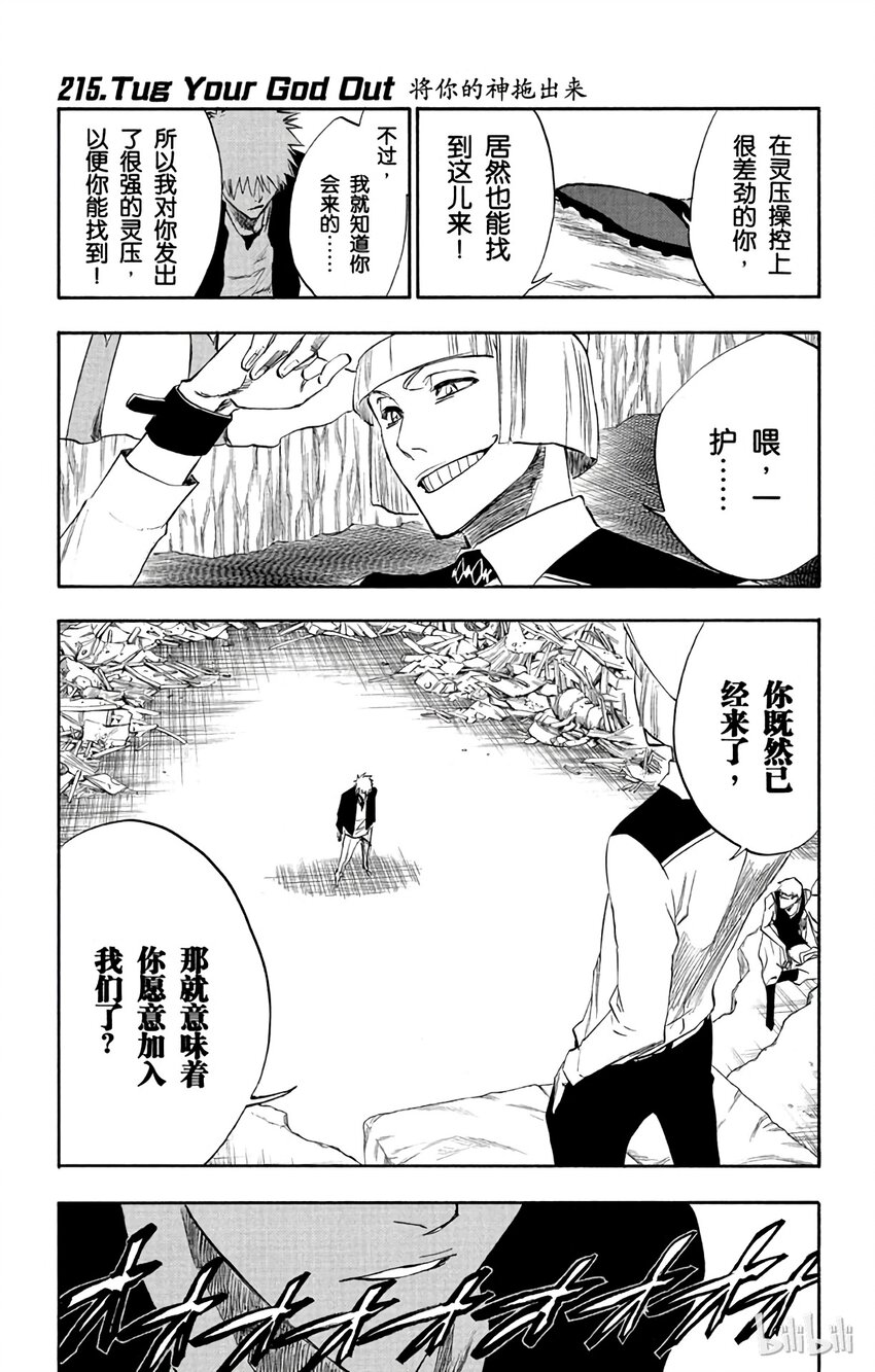 《境·界（死神）》215 第7页