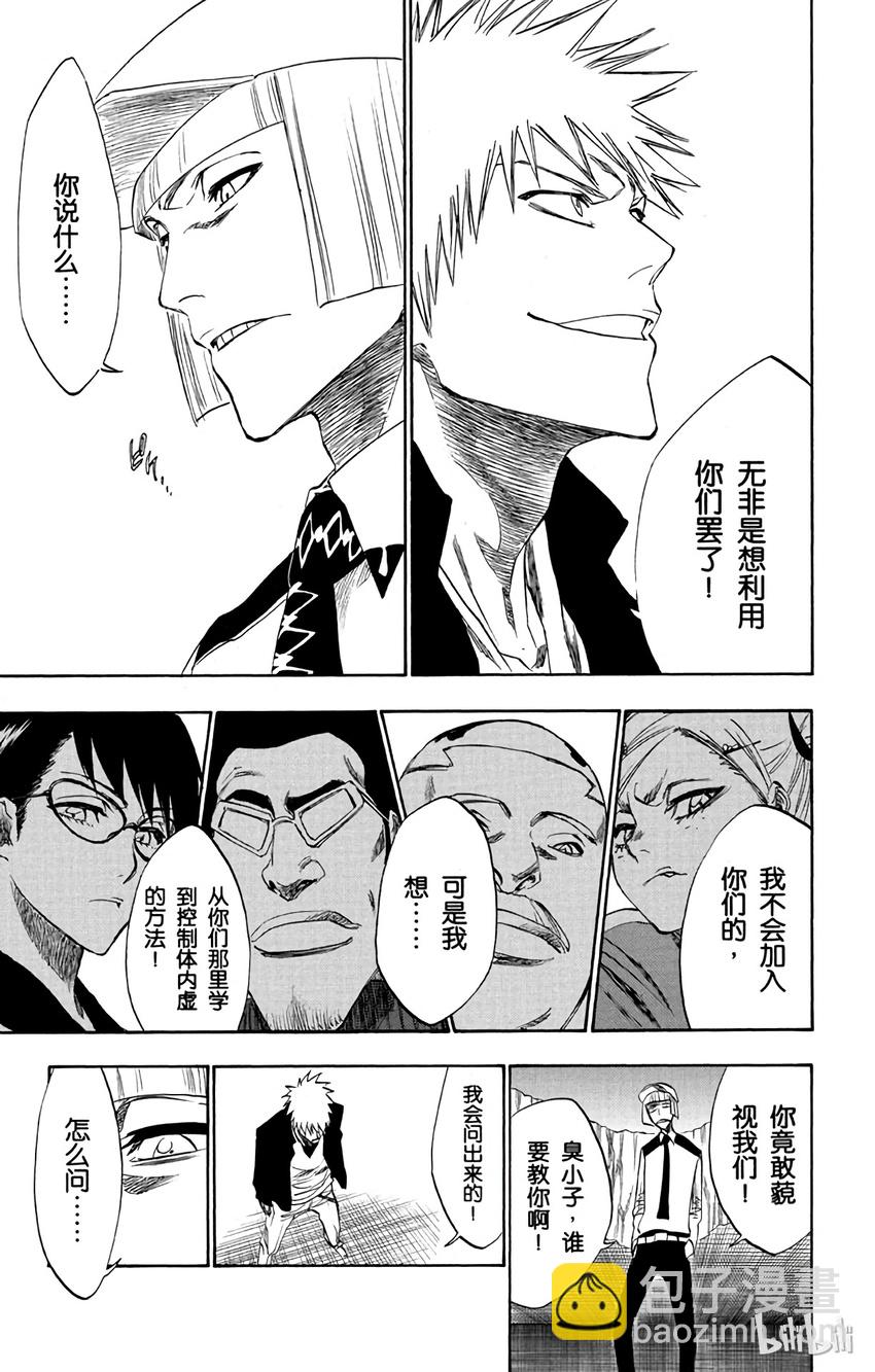 《境·界（死神）》215 第9页