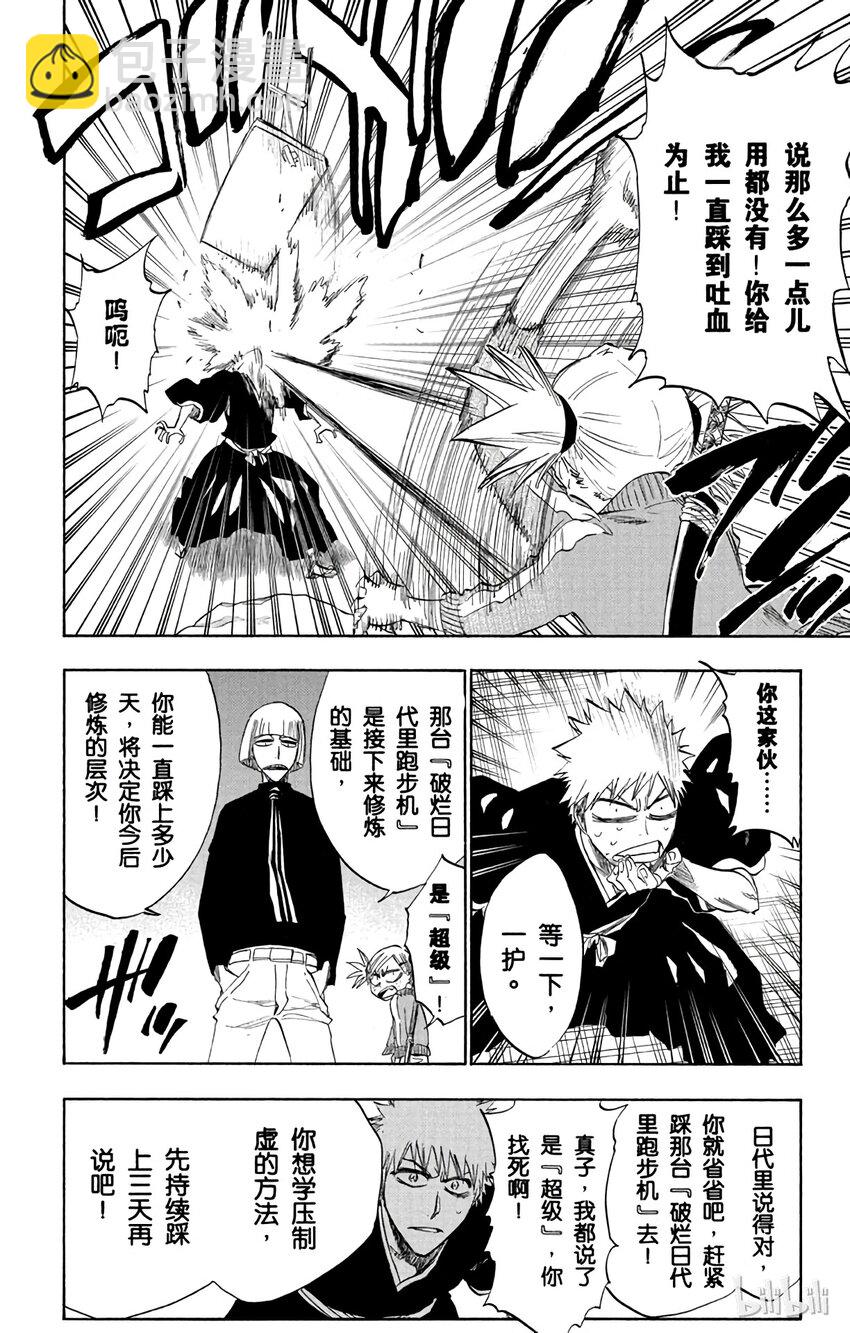 《境·界（死神）》217 第10页