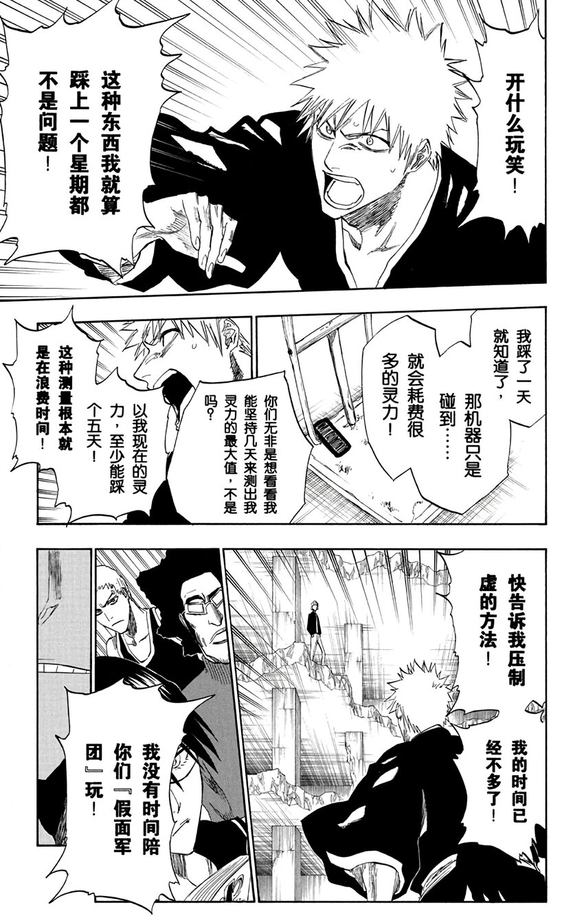 《境·界（死神）》217 第11页