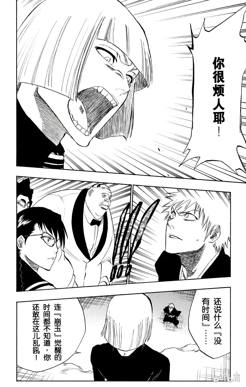 《境·界（死神）》217 第12页