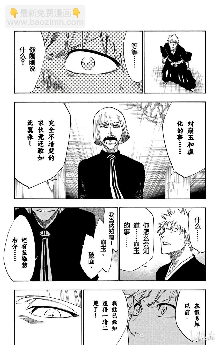 《境·界（死神）》217 第13页