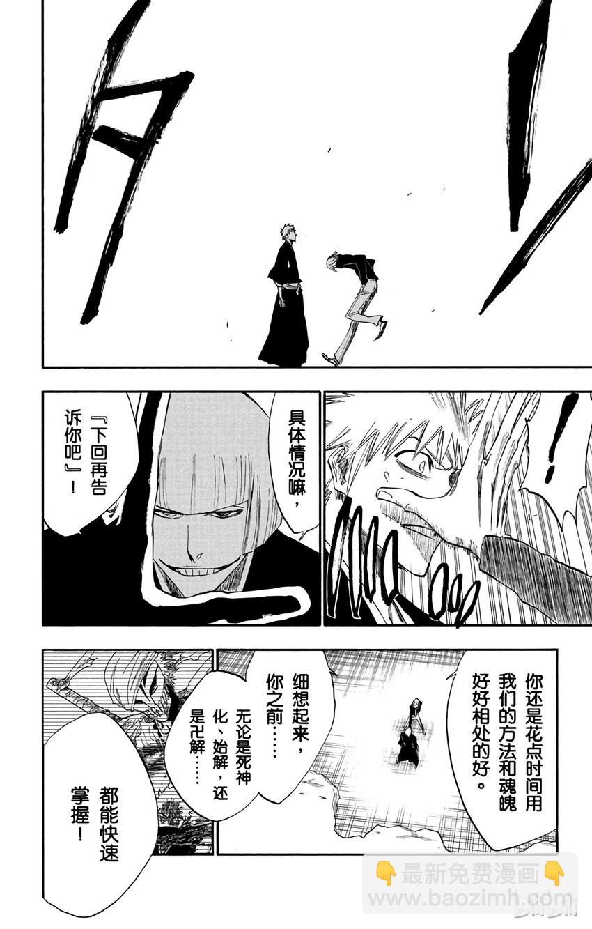 《境·界（死神）》217 第14页