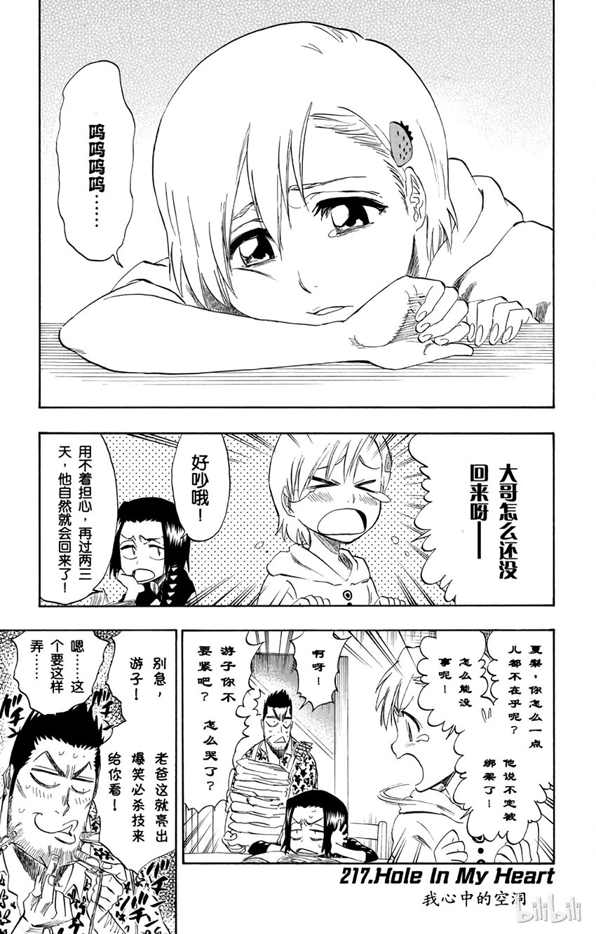 《境·界（死神）》217 第1页