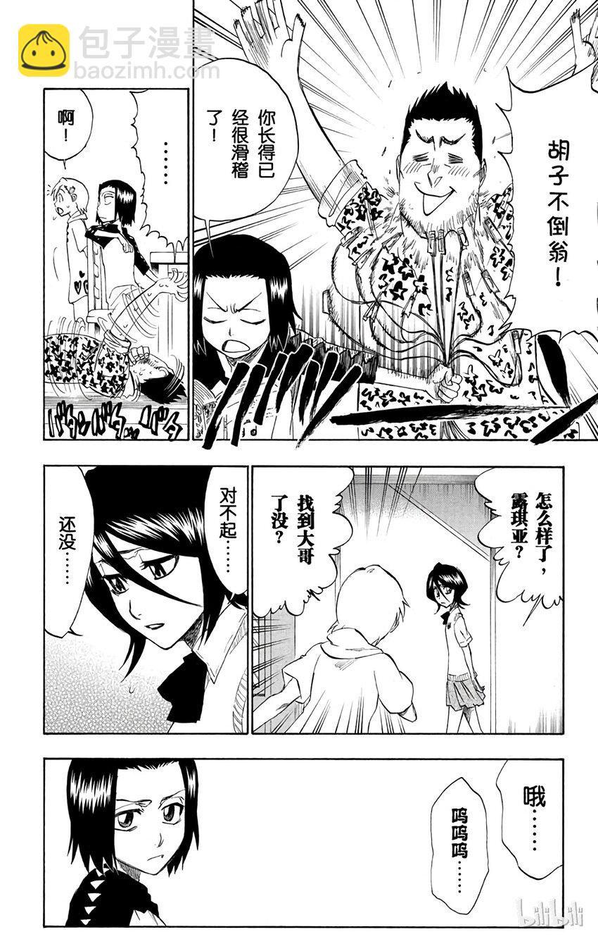 《境·界（死神）》217 第2页