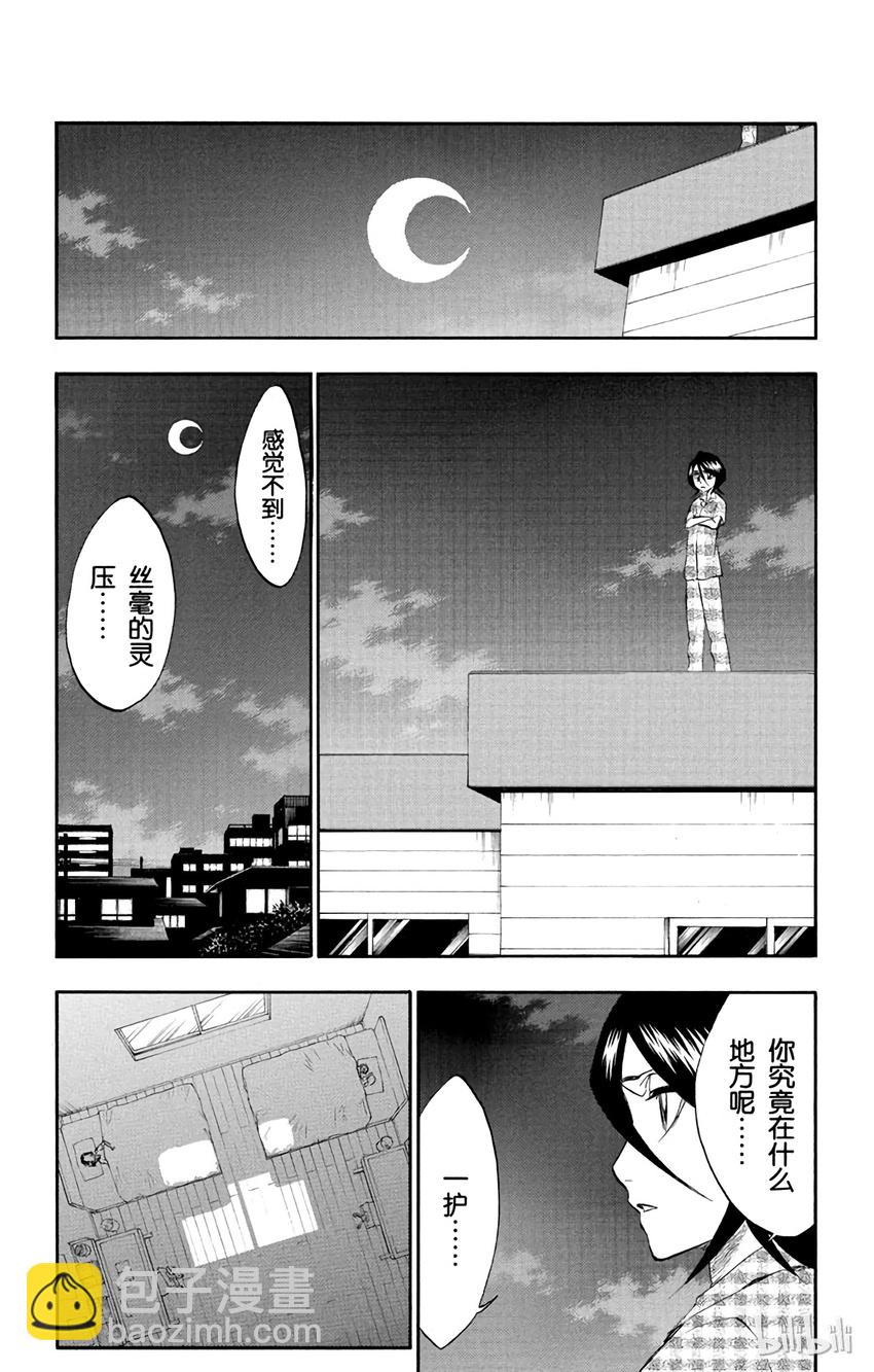 《境·界（死神）》217 第3页