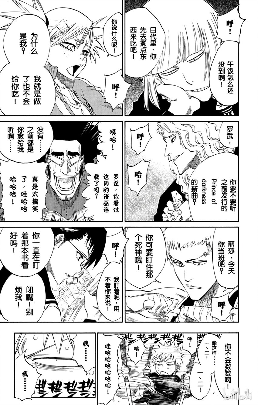 《境·界（死神）》217 第7页