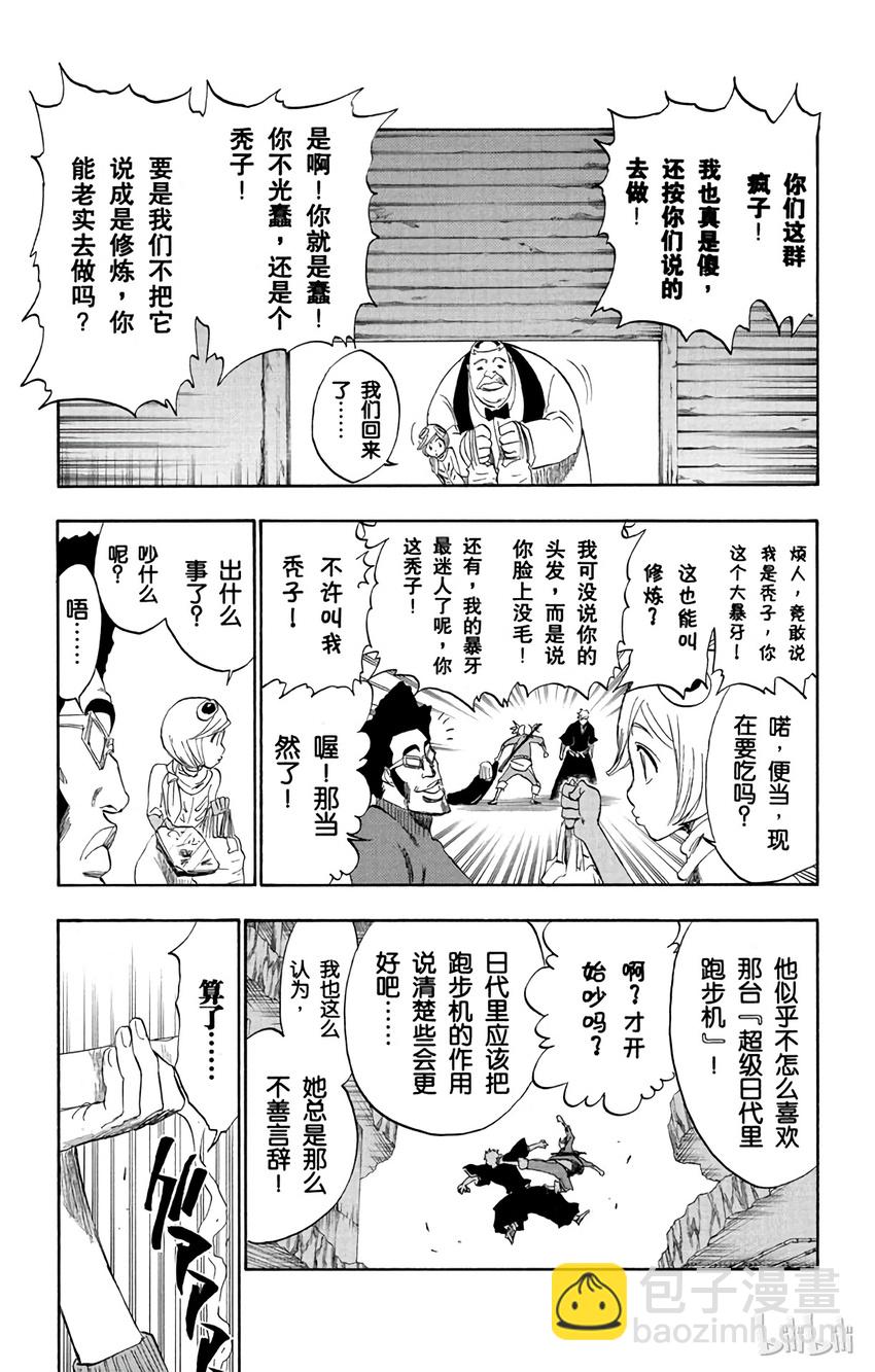 《境·界（死神）》217 第9页