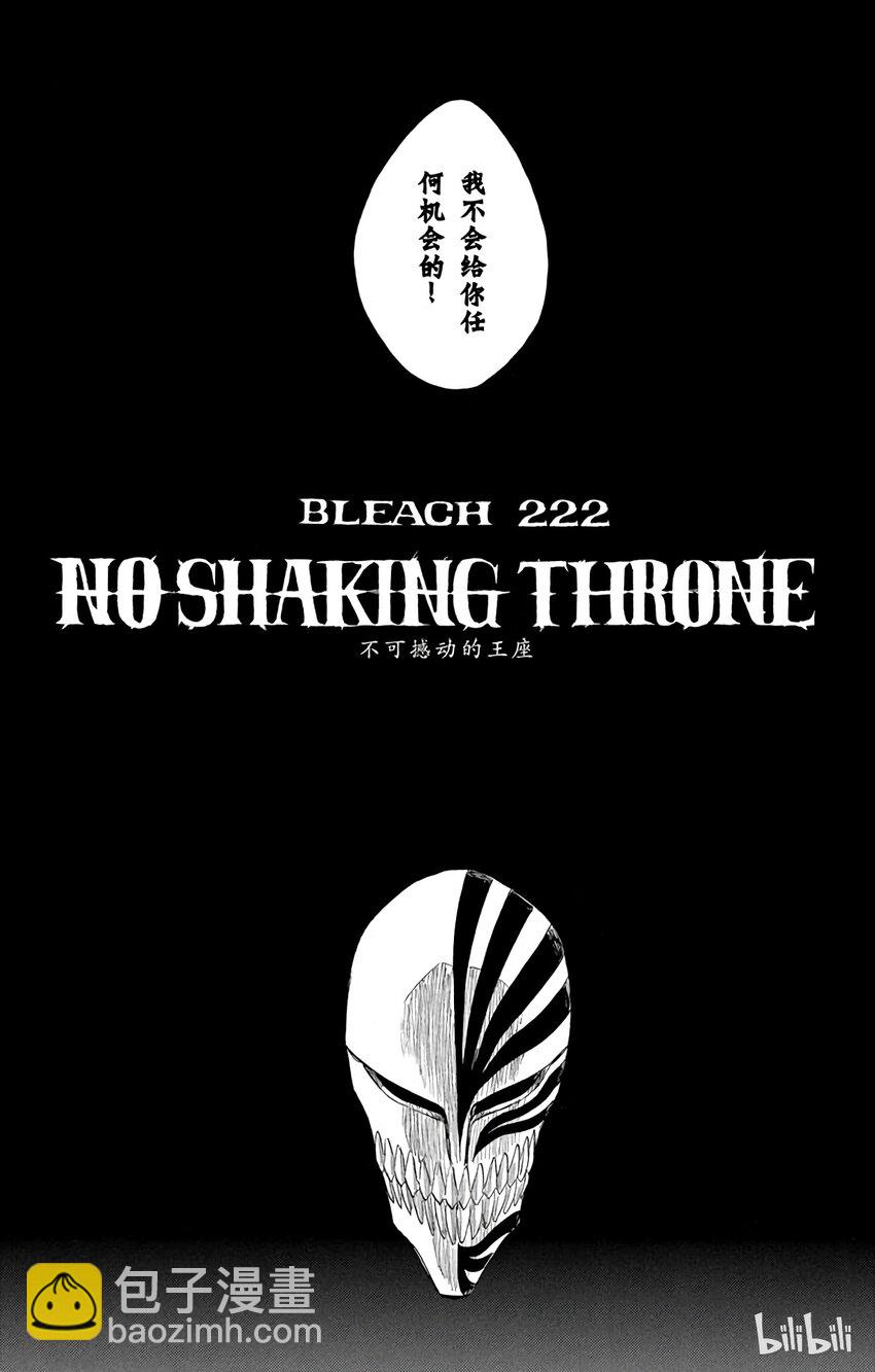 《境·界（死神）》222 第14页