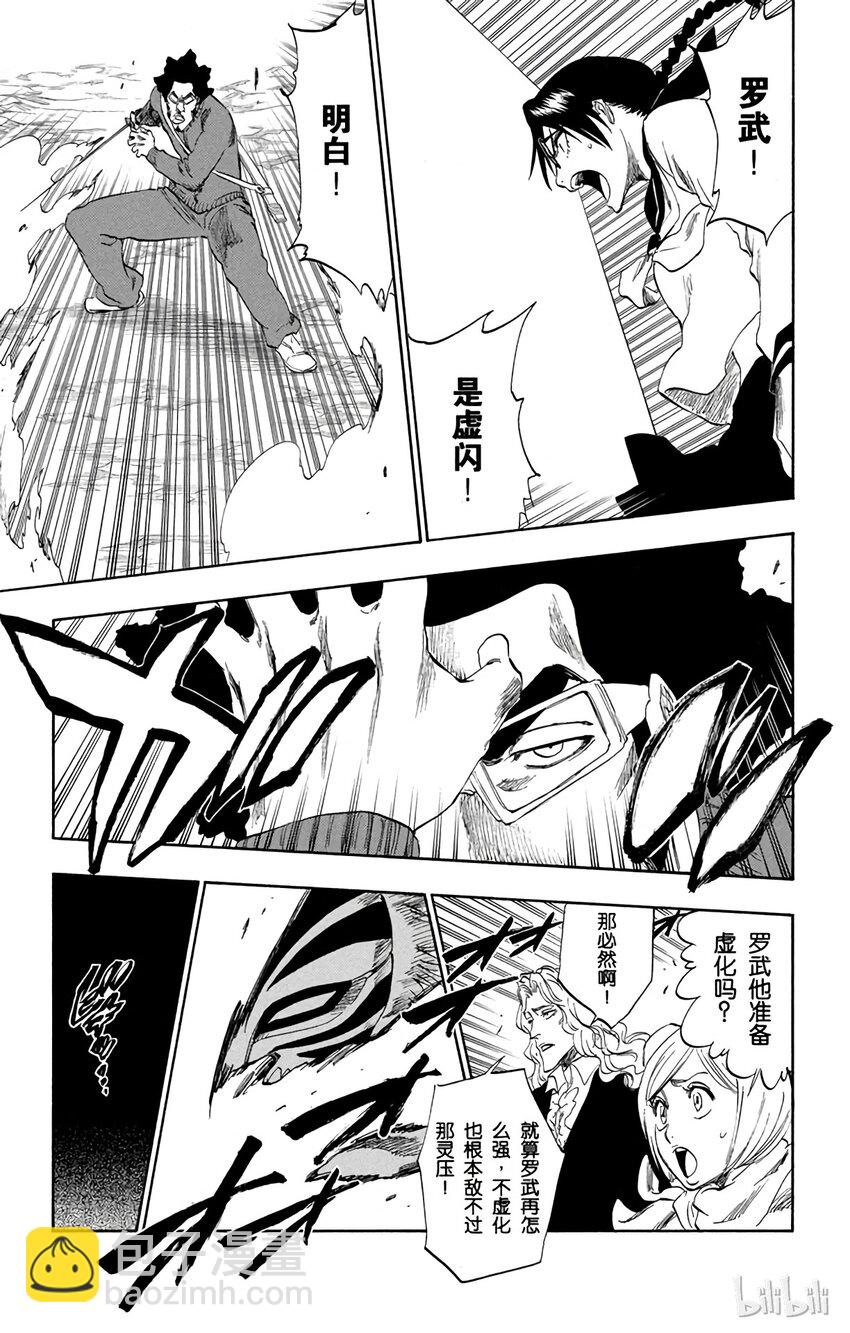 《境·界（死神）》222 第5页