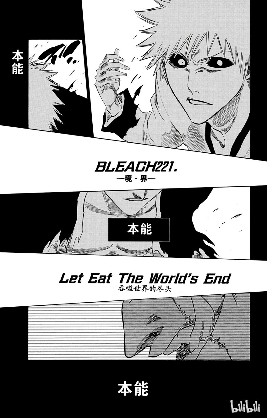 《境·界（死神）》221 第3页