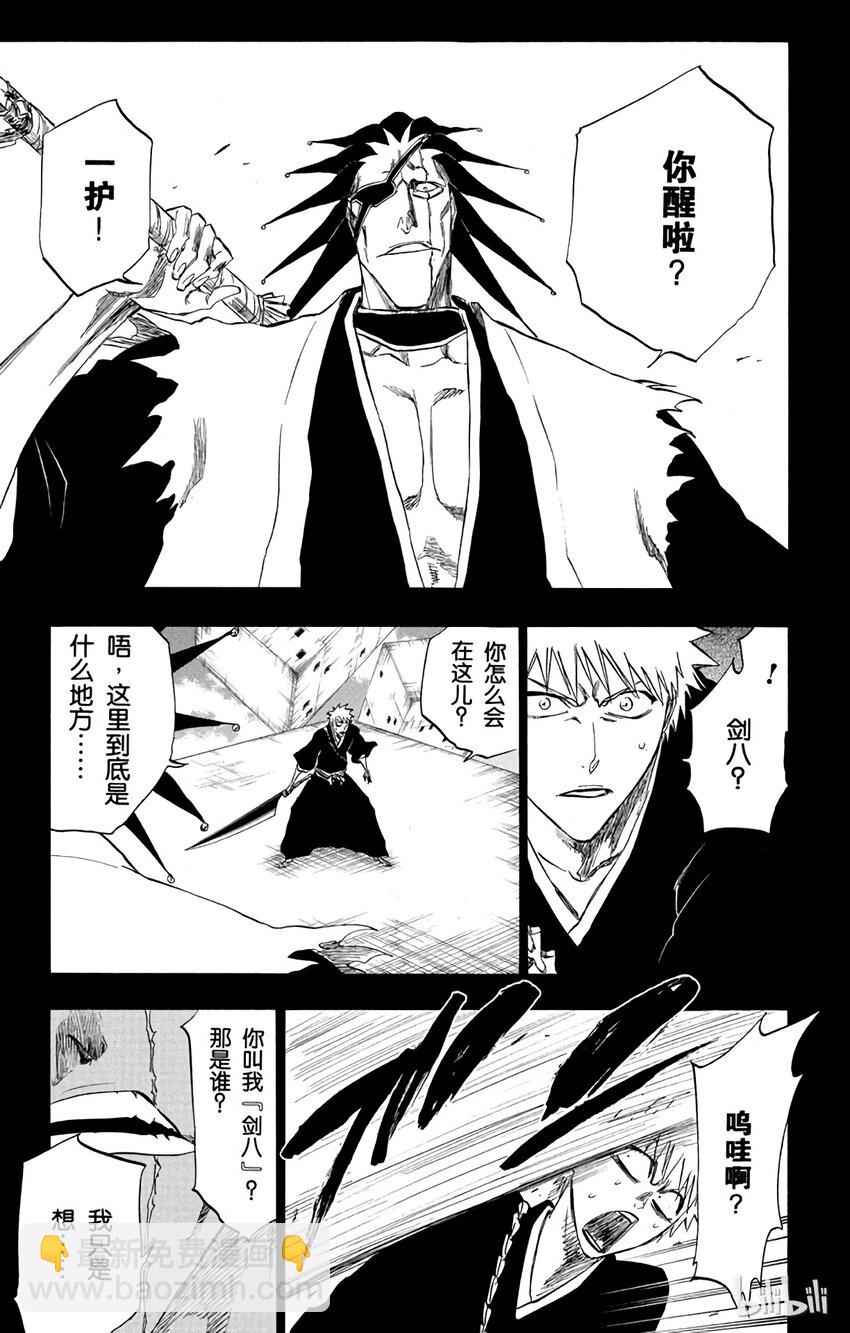 《境·界（死神）》221 第5页
