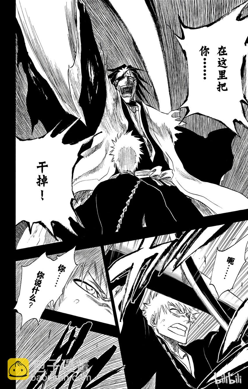 《境·界（死神）》221 第6页
