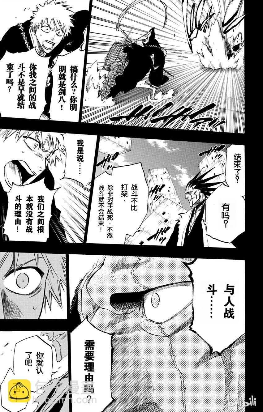 《境·界（死神）》221 第7页