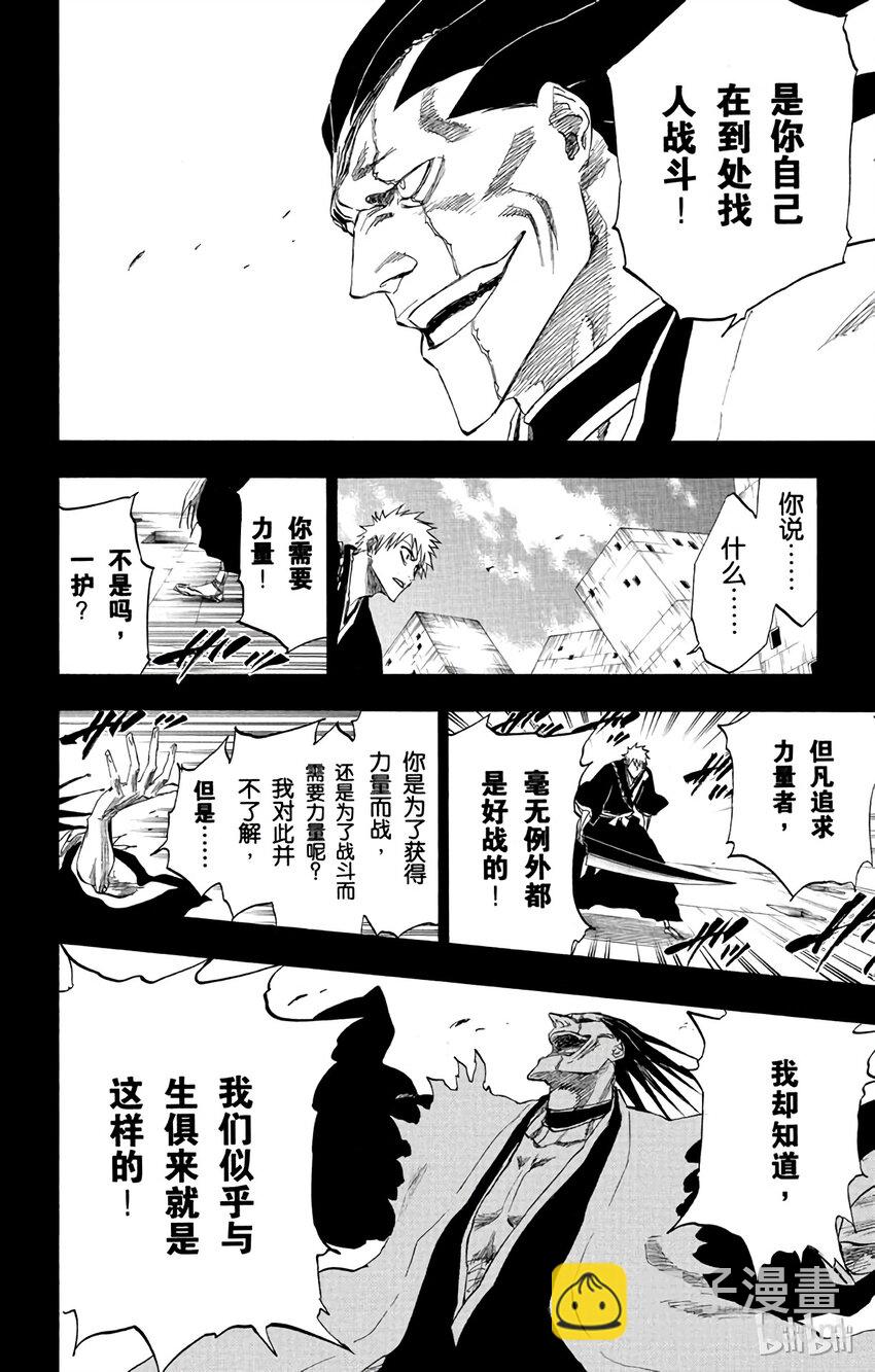 《境·界（死神）》221 第8页