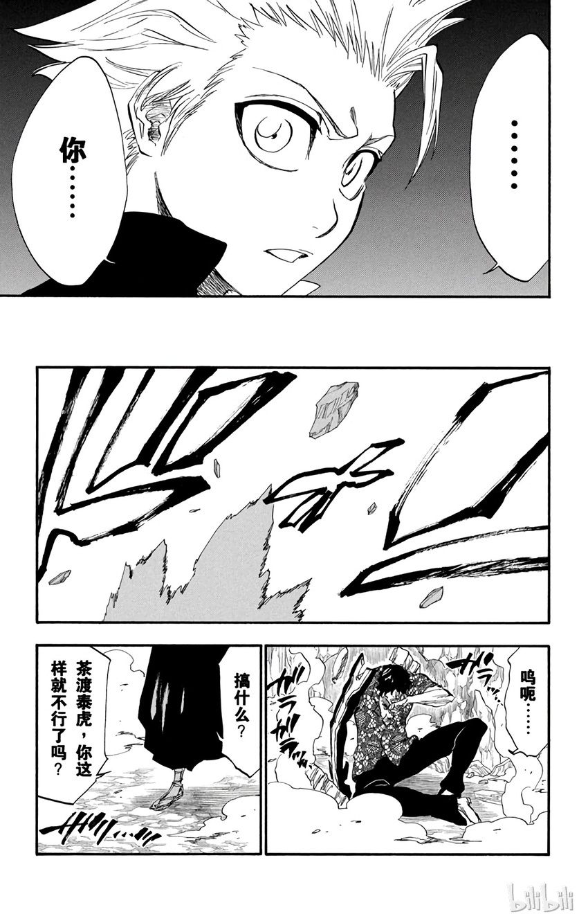 《境·界（死神）》223 第17页