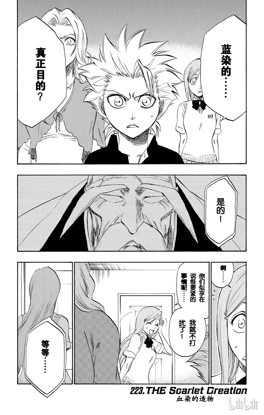 《境·界（死神）》223 第1页