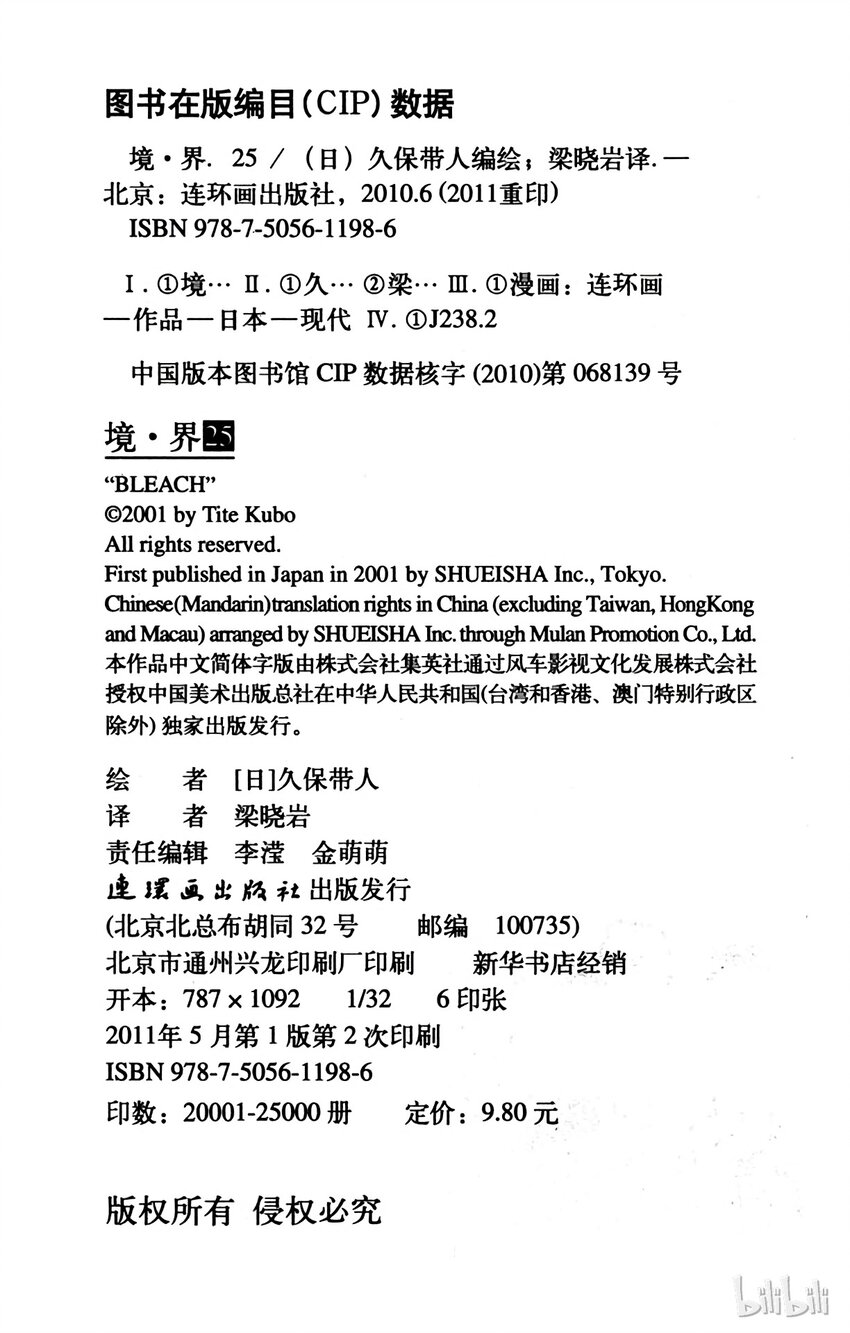 《境·界（死神）》223 第22页