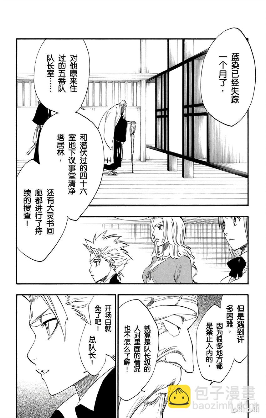 《境·界（死神）》223 第4页