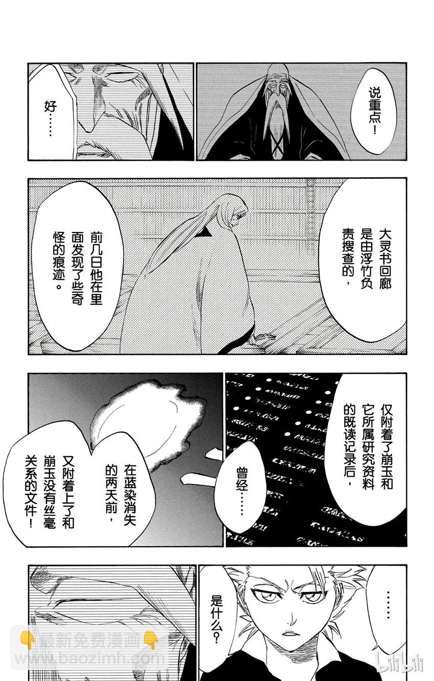 《境·界（死神）》223 第5页