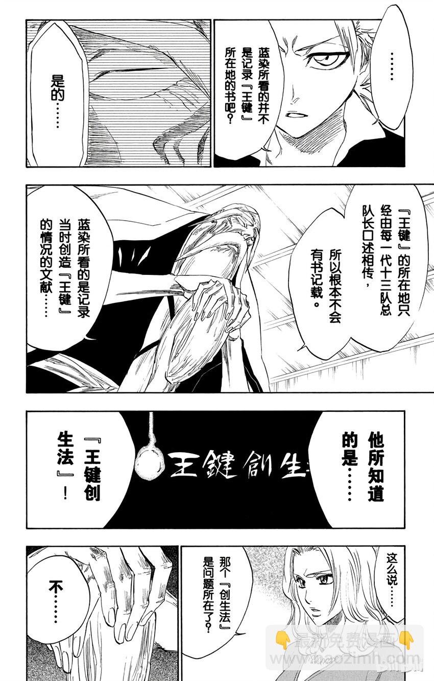 《境·界（死神）》223 第8页