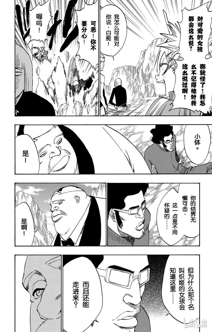 《境·界（死神）》226 第2页