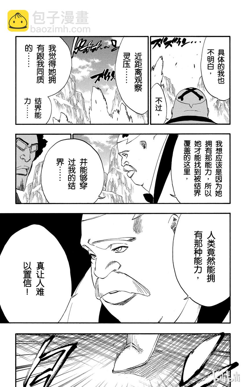 《境·界（死神）》226 第3页