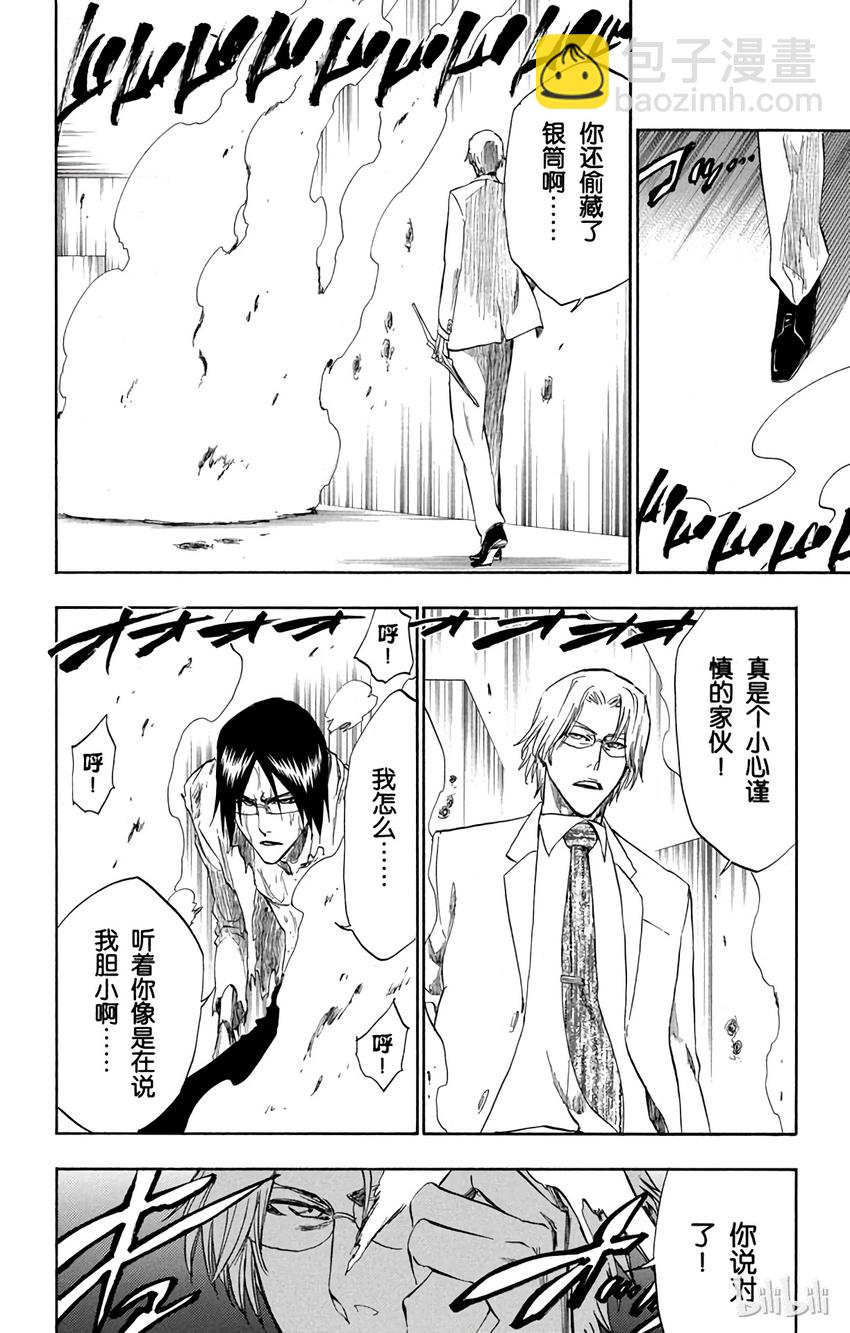 《境·界（死神）》226 第8页