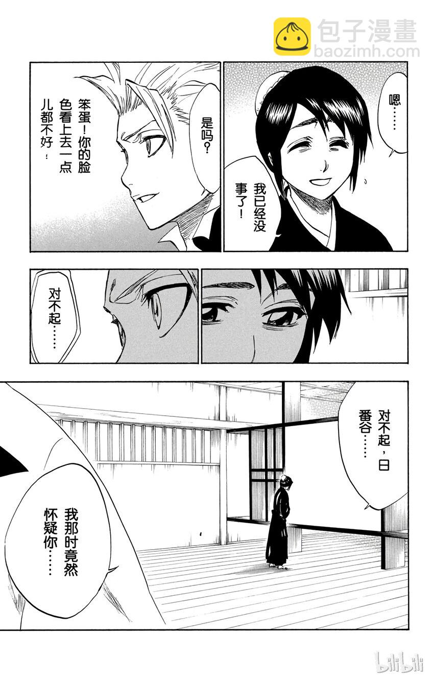 《境·界（死神）》224 第11页