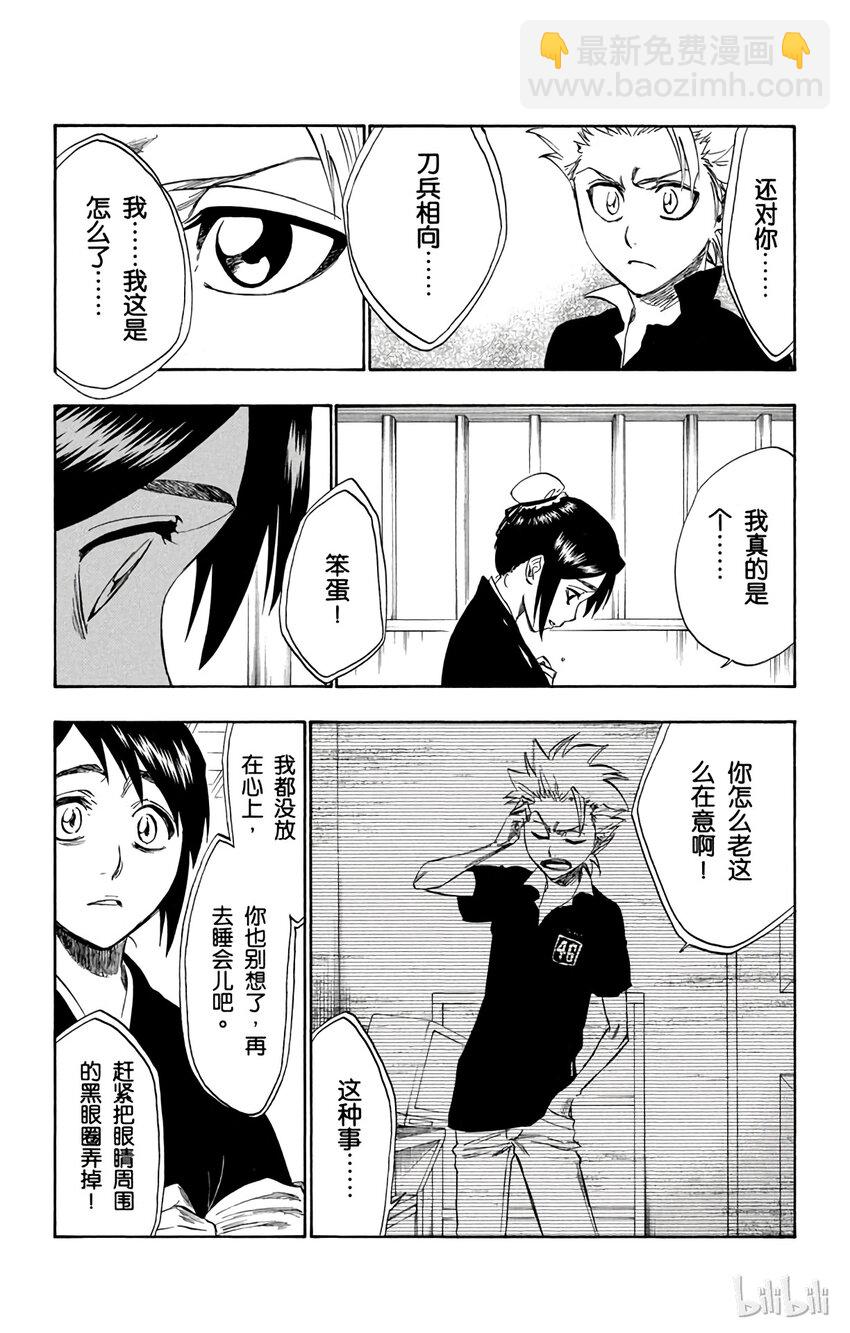 《境·界（死神）》224 第12页