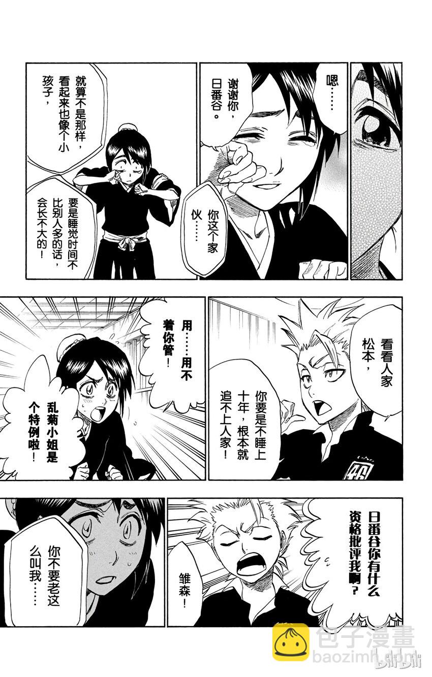 《境·界（死神）》224 第13页