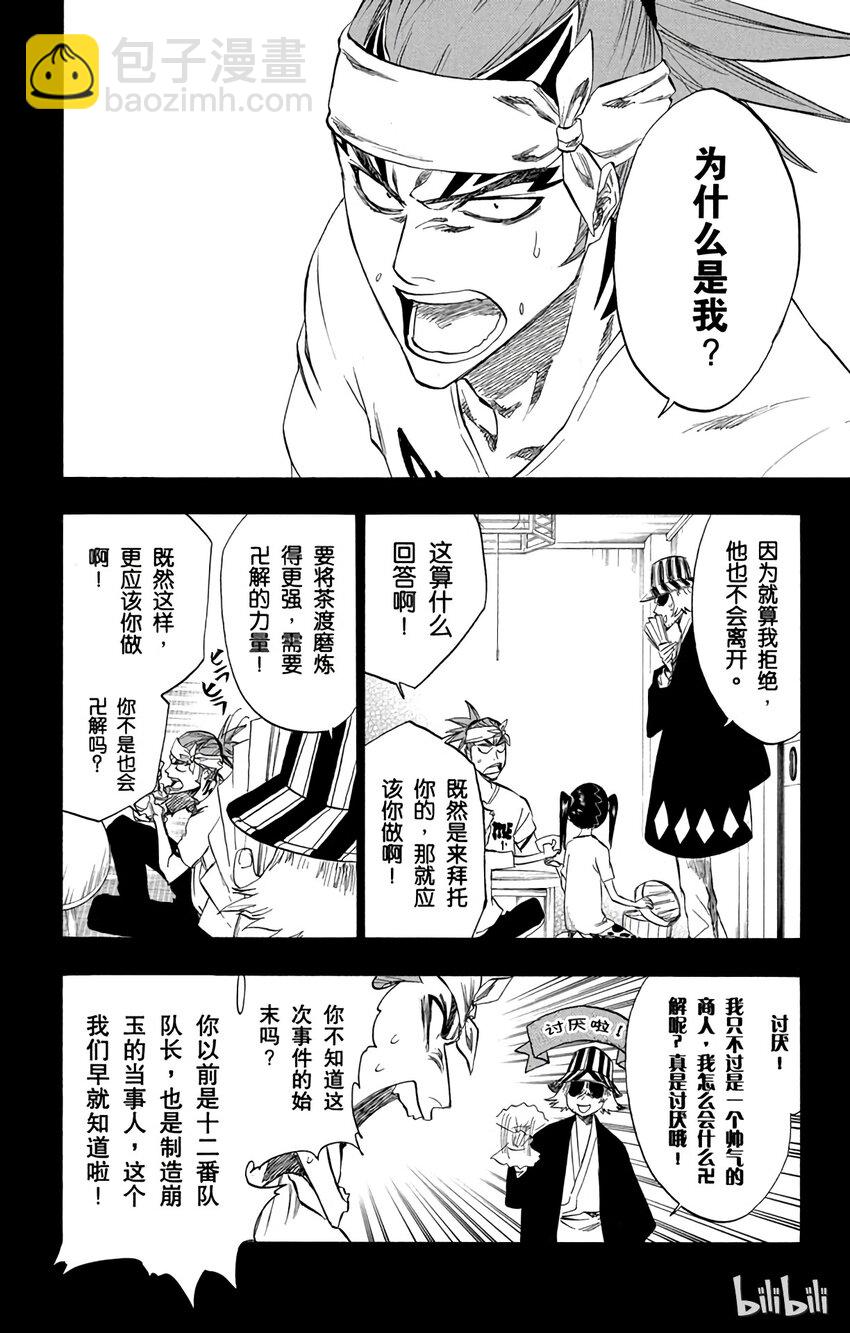 《境·界（死神）》224 第20页