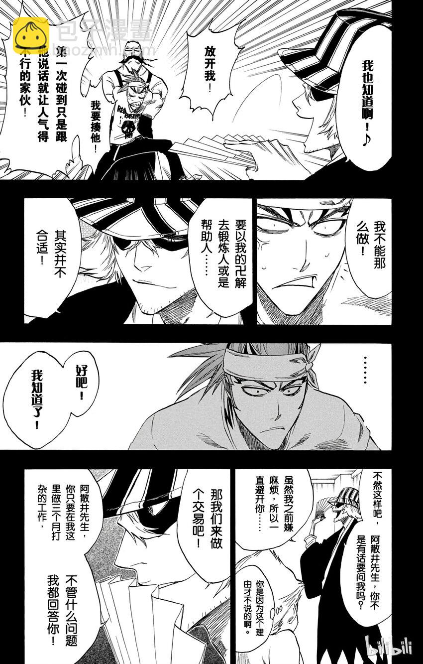 《境·界（死神）》224 第21页