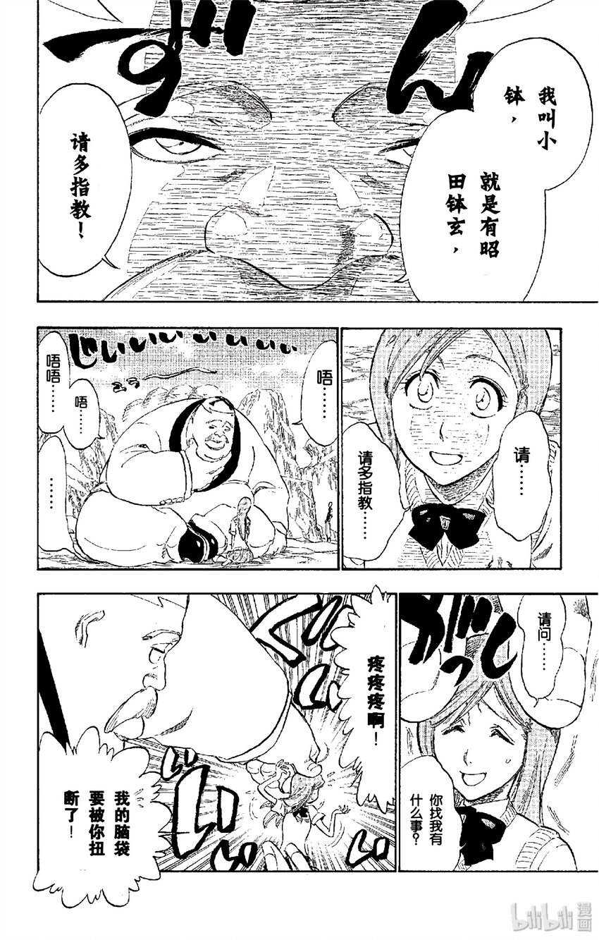 《境·界（死神）》228 第10页
