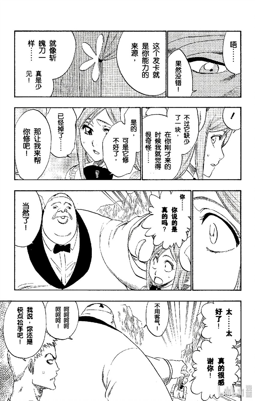 《境·界（死神）》228 第11页