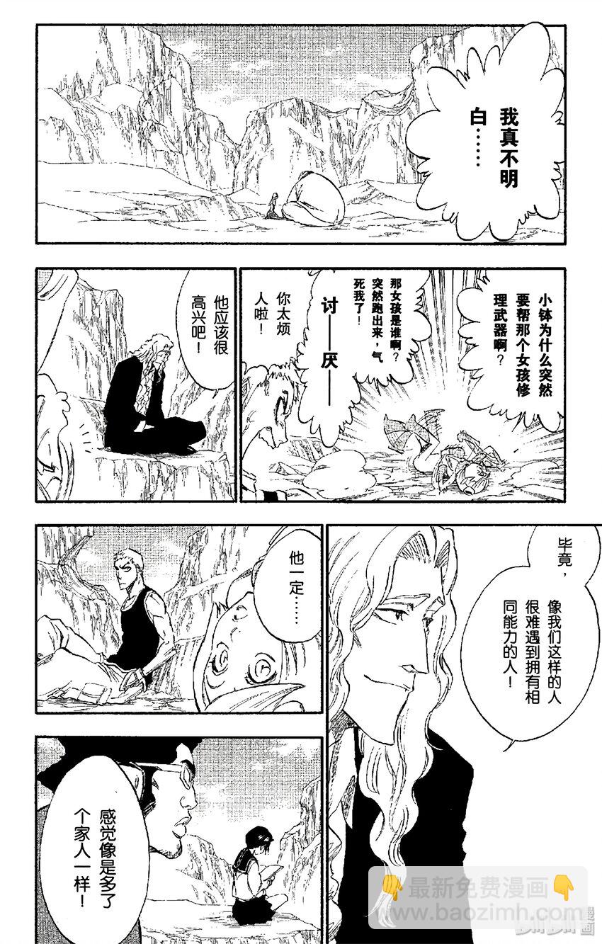 《境·界（死神）》228 第12页