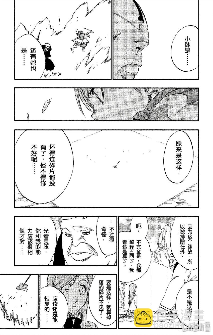 《境·界（死神）》228 第13页