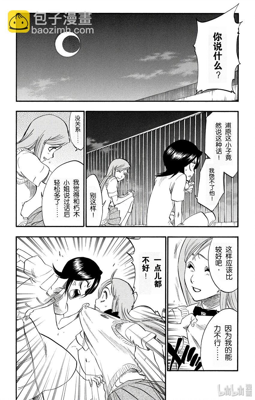 《境·界（死神）》228 第4页